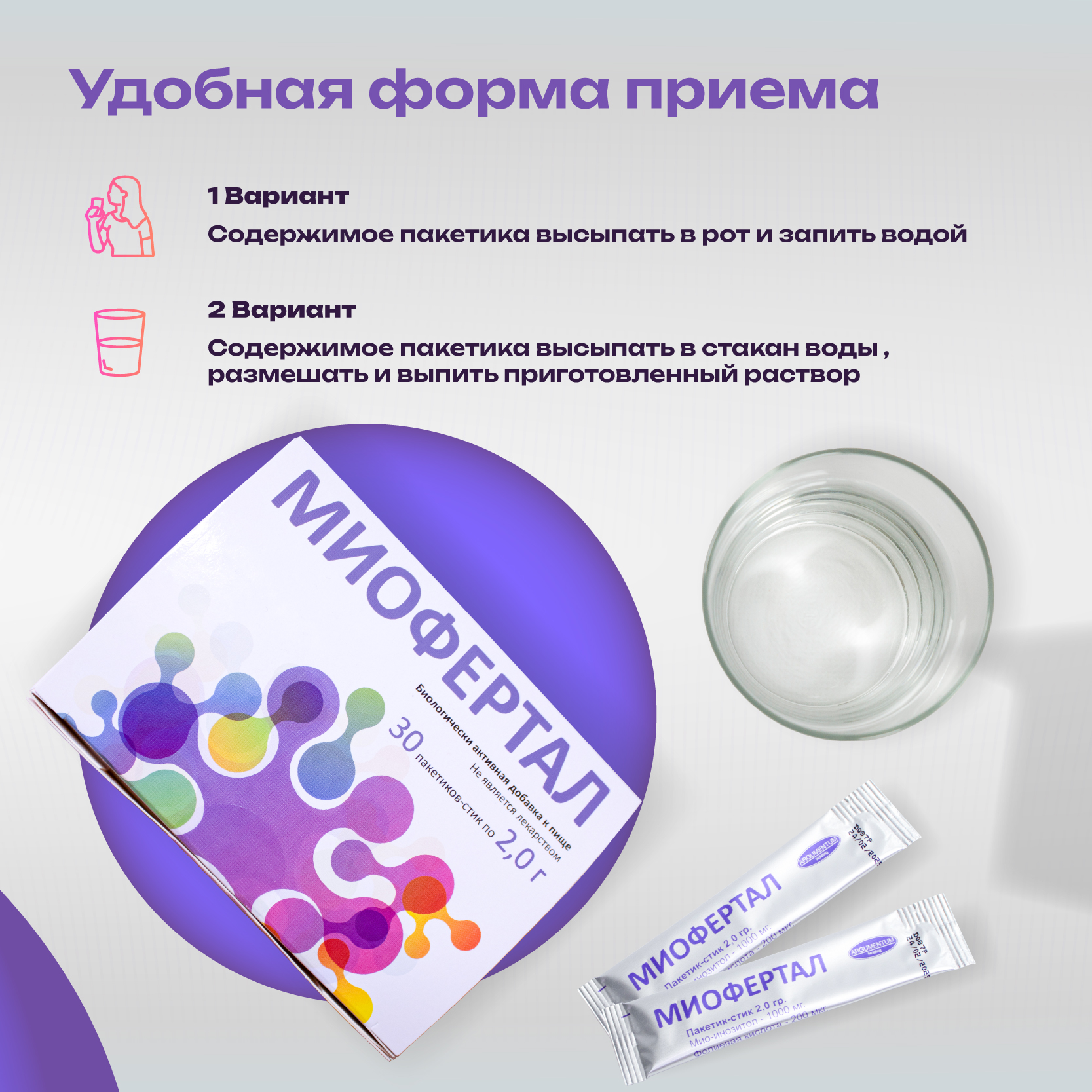 Миофертал порошок инструкция. Миофертал отзывы. Миофертал купить.