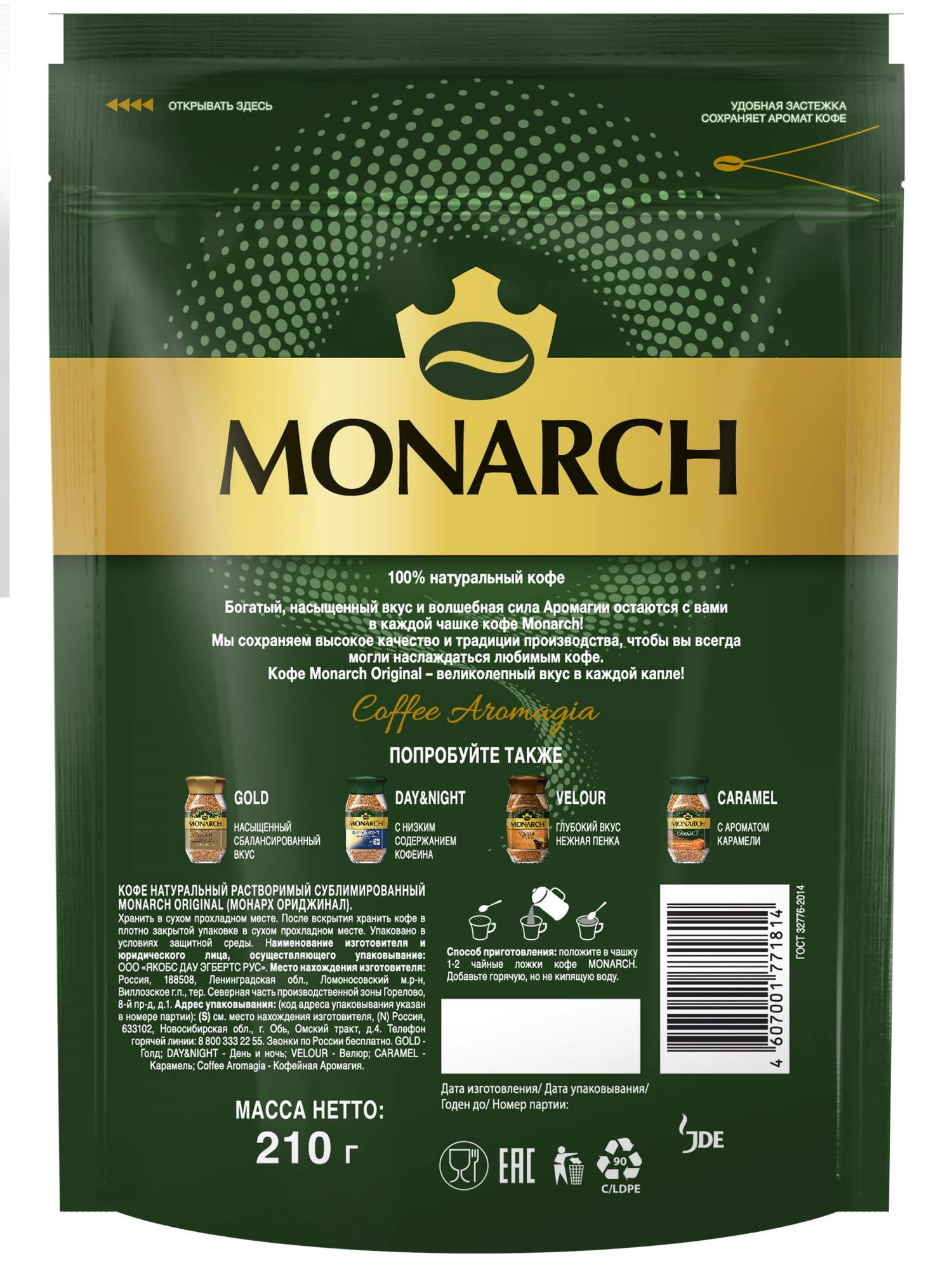 Кофе растворимый monarch original 800 г. Кофе растворимый Monarch Original. Монарх ориджинал. Monarch Original 210. Кофе Монарх оригинал.