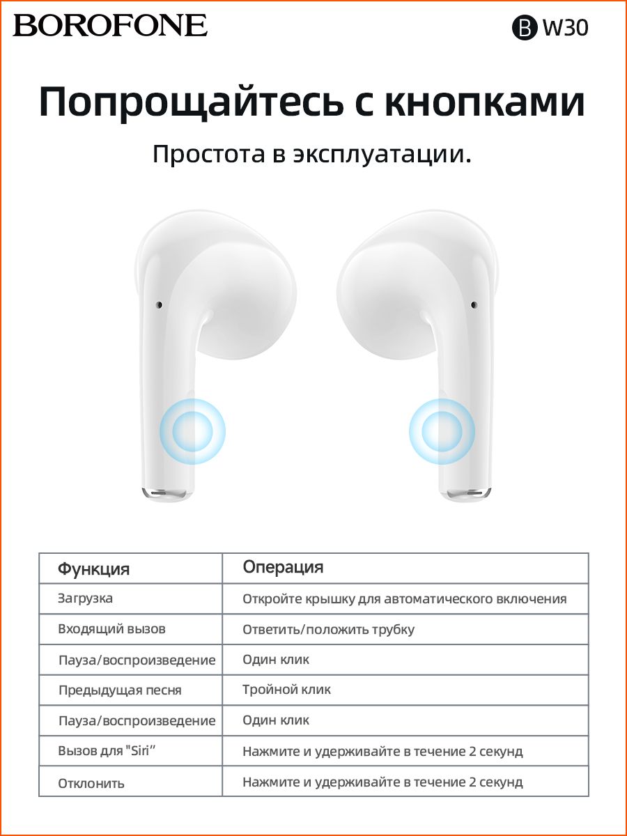 Borofone как подключить к телефону