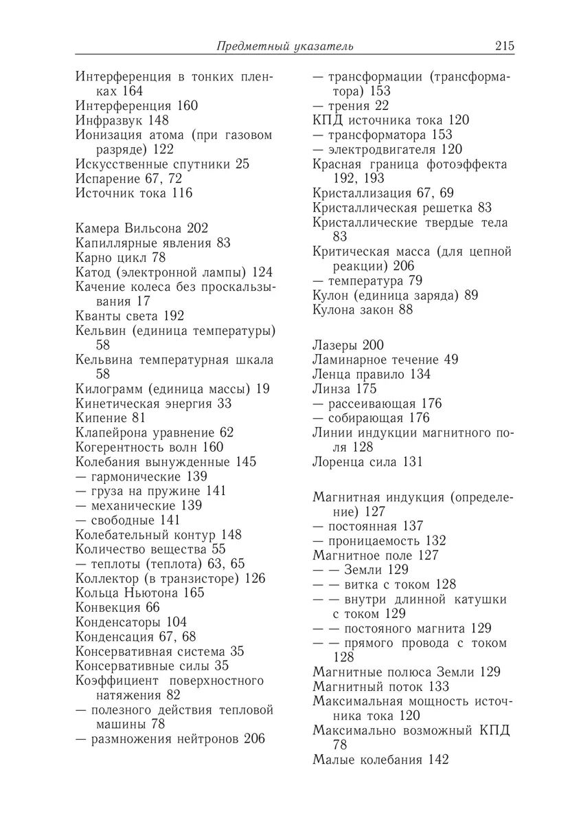 Физика. Справочное пособие для школьников и абитуриентов – купить в Москве,  цены в интернет-магазинах на Мегамаркет