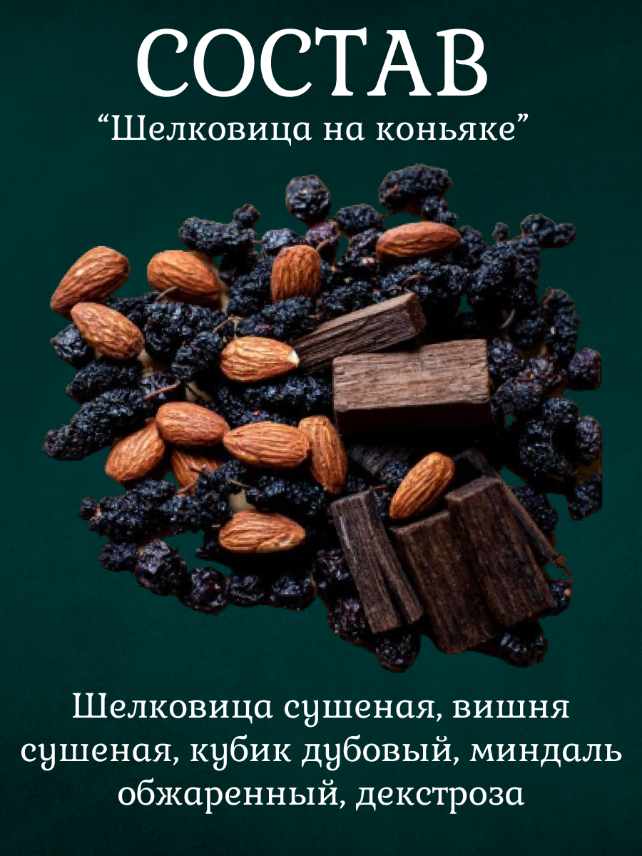 Набор трав и специй Дед Алтай Шелковица на коньяке, 105 г - купить в  Москве, цены на Мегамаркет | 600010410597