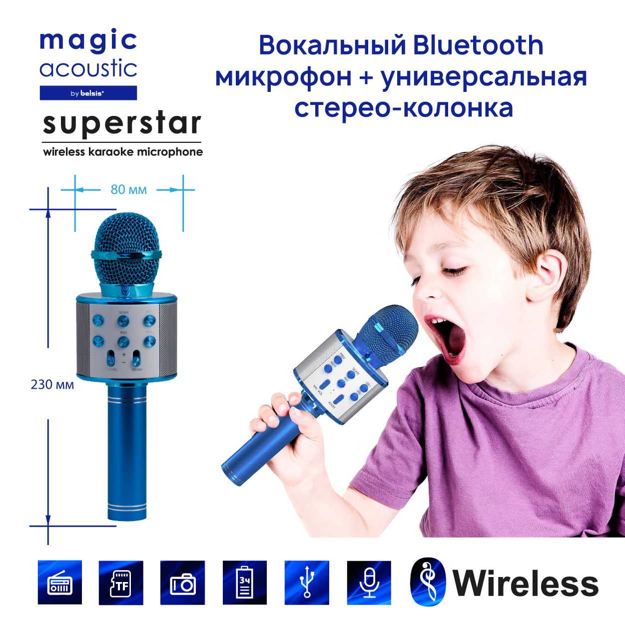 Микрофон-колонка Belsis Magic Acoustic Superstar Blue (MA3001BE) - отзывы  покупателей на маркетплейсе Мегамаркет | Артикул: 600004028764