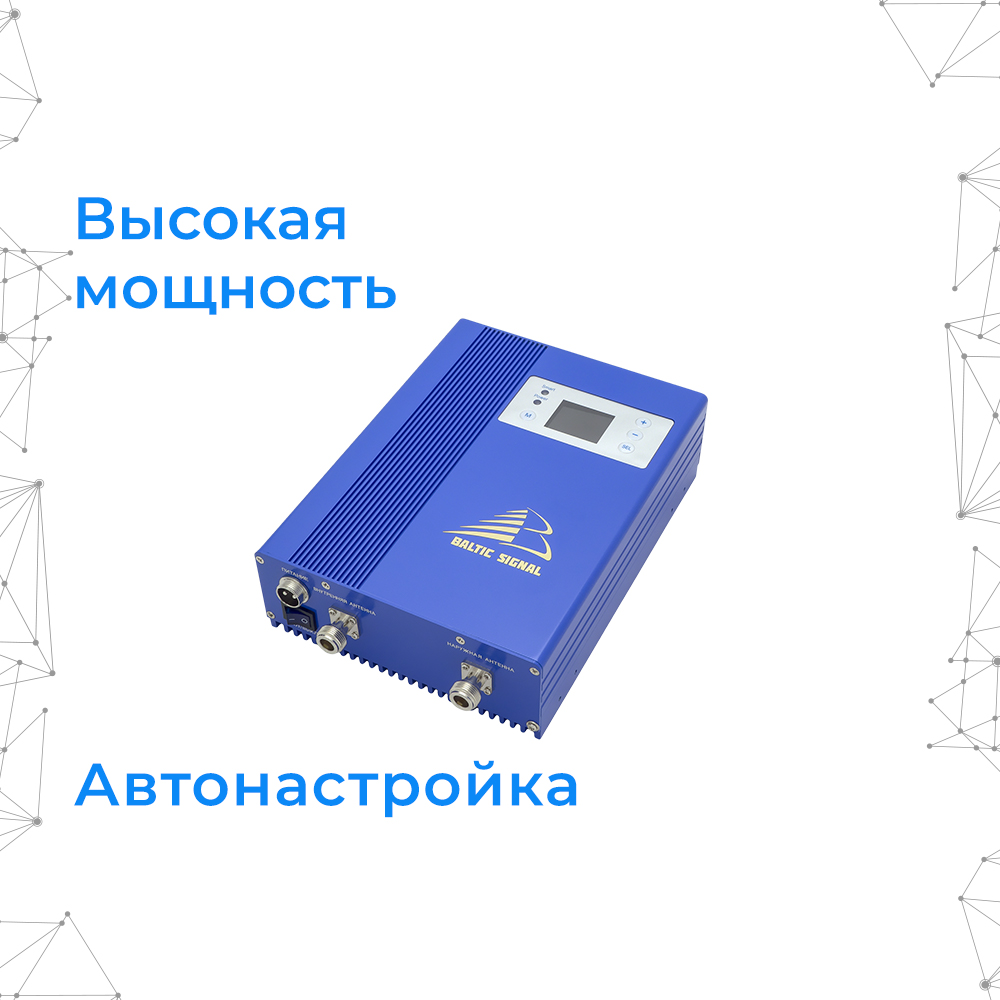 Репитер GSM Baltic Signal BS-GSM-70 SMART (70 дБ, 320 мВт) – купить в  Москве, цены в интернет-магазинах на Мегамаркет