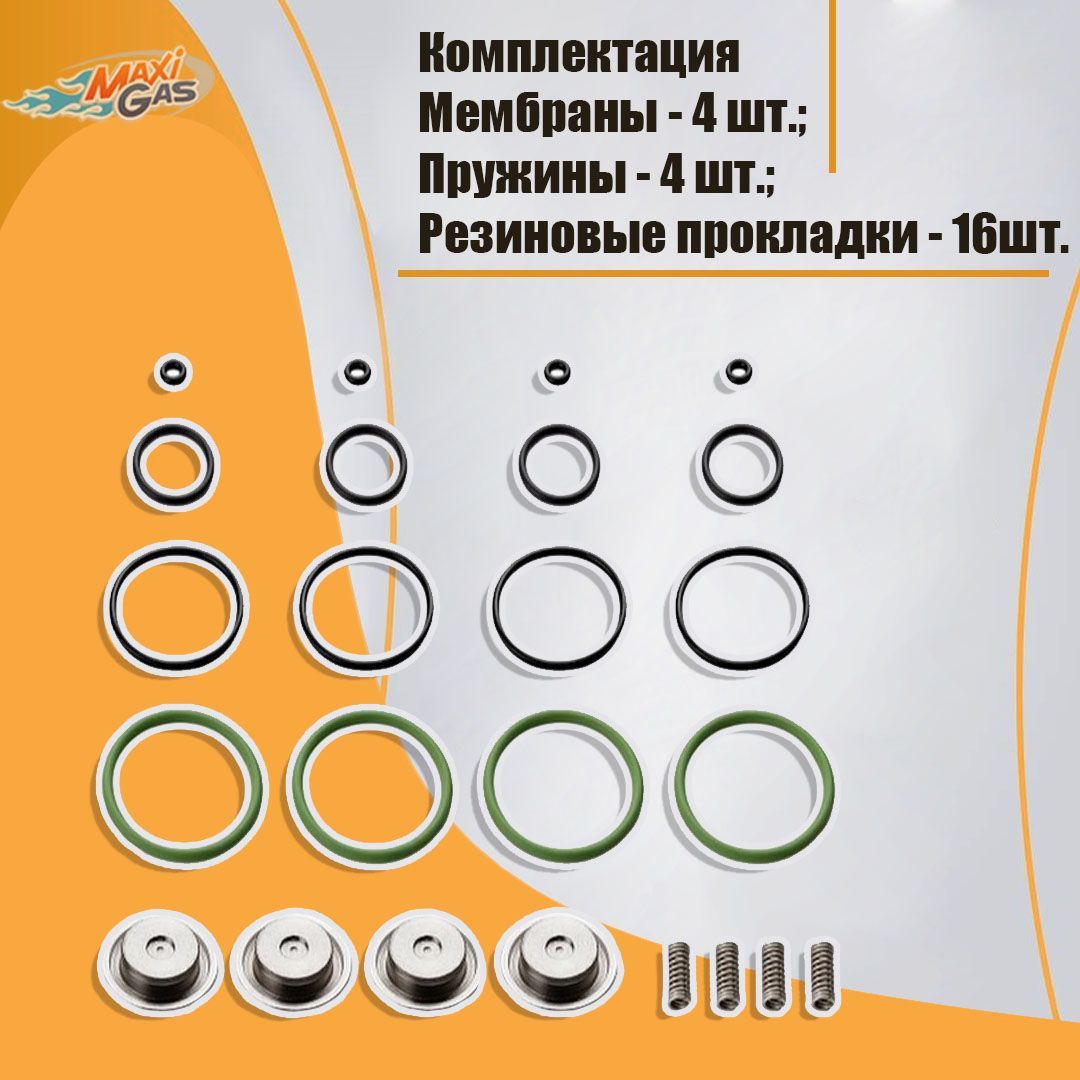 Ремкомплект форсунок ГБО AEB Polymer (для 4-х форсунок) (ОРИГИНАЛ ...