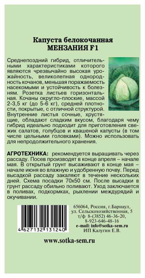 Семена капуста белокочанная Золотая сотка Алтая Мензания F1 19286 1 уп. -купить в Москве, цены на Мегамаркет