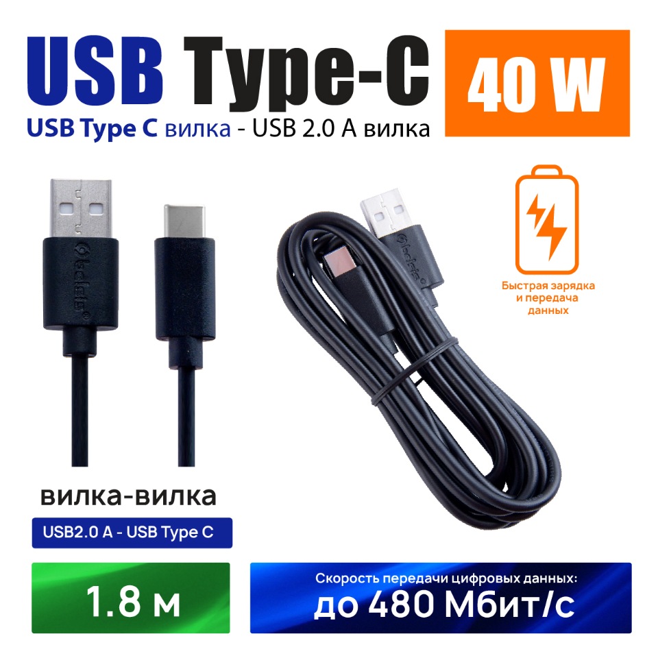 Кабель для быстрой зарядки смартфона USB Type  C,1,8м.,Belsis,40W,2A,передача данных/BW1439 - отзывы покупателей на  маркетплейсе Мегамаркет | Артикул: 600005094964