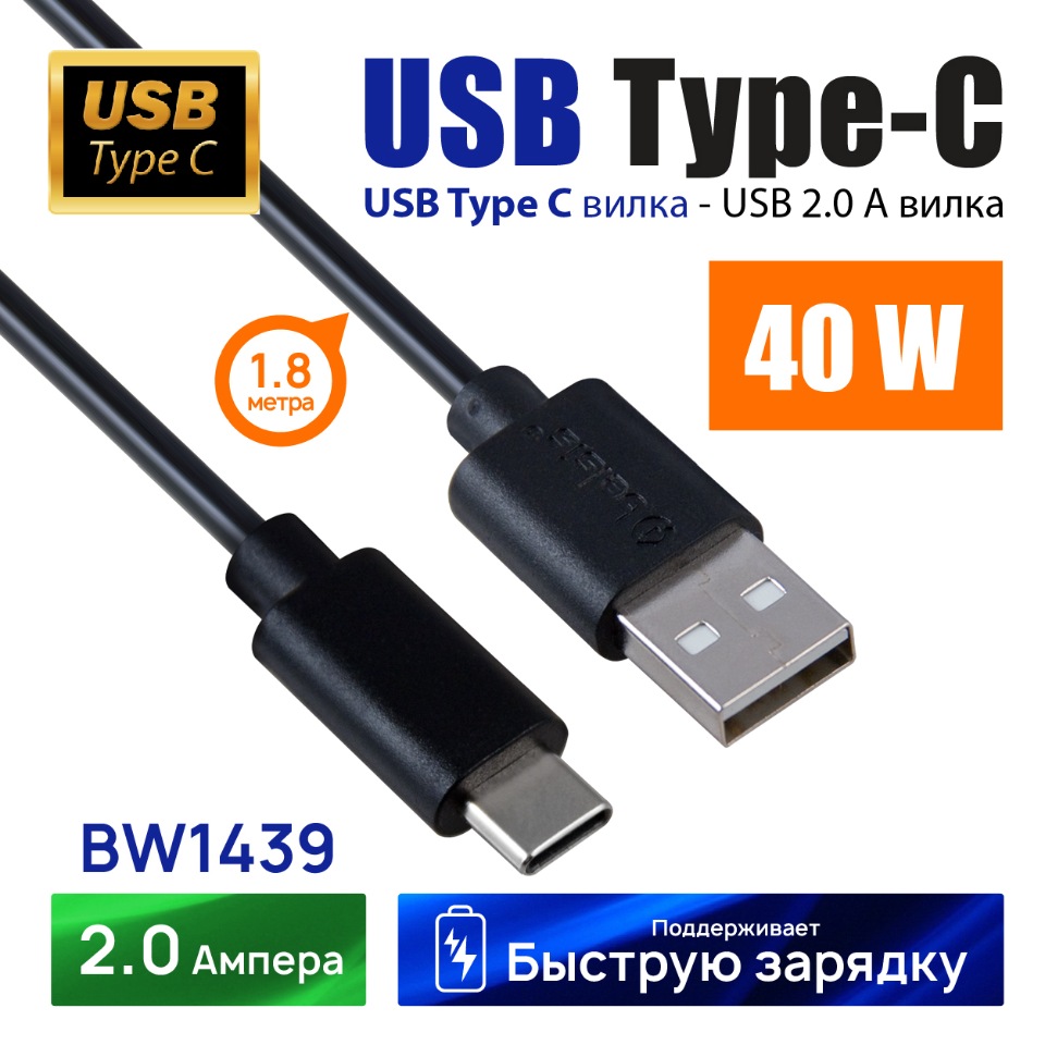 Кабель для быстрой зарядки смартфона USB Type C,1,8м.,Belsis,40W,2A,передача  данных/BW1439, купить в Москве, цены в интернет-магазинах на Мегамаркет