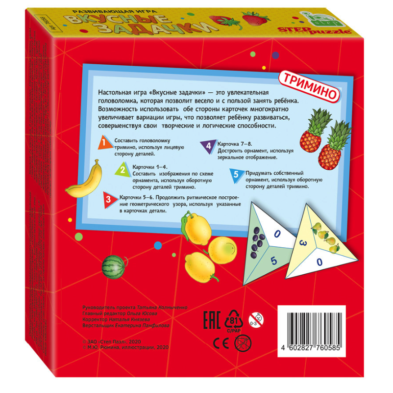 Игра вкусные слова