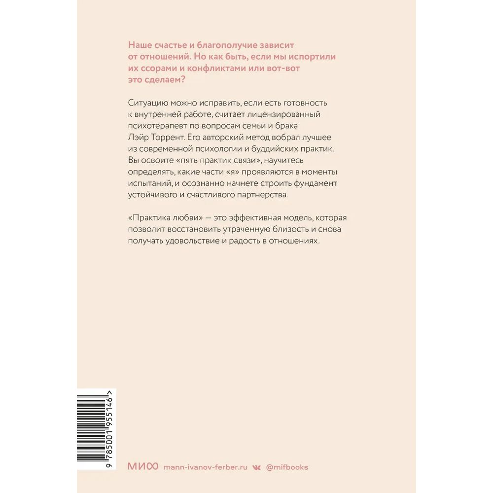 Практика любви. Осознанный подход к восстановлению и развитию отношений. -  купить в Москве, цены на Мегамаркет | 100039281871