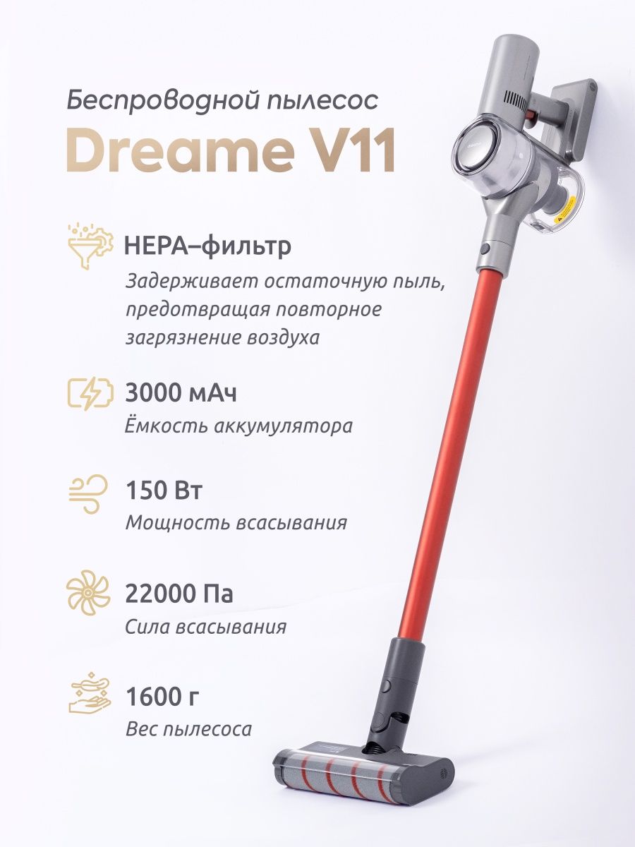 Беспроводной пылесос Dreame V11 (EU) Vacuum Cleaner, красный., купить в Москве, цены в интернет-магазинах на Мегамаркет