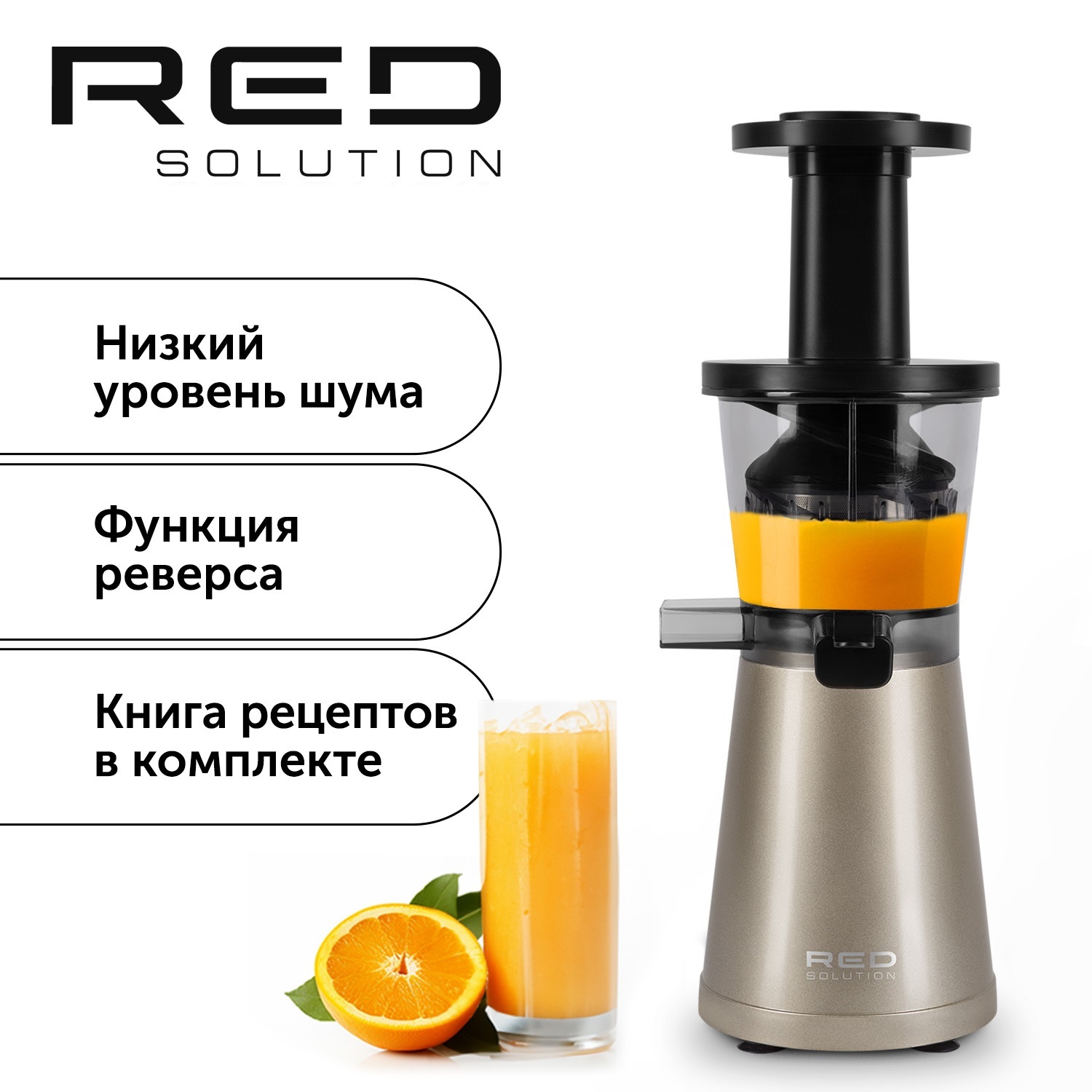 Соковыжималка шнековая RED SOLUTION RJ-930S 200 Вт бежевый, черный - купить в RED solution (Со склада МегаМаркет) , цена на Мегамаркет