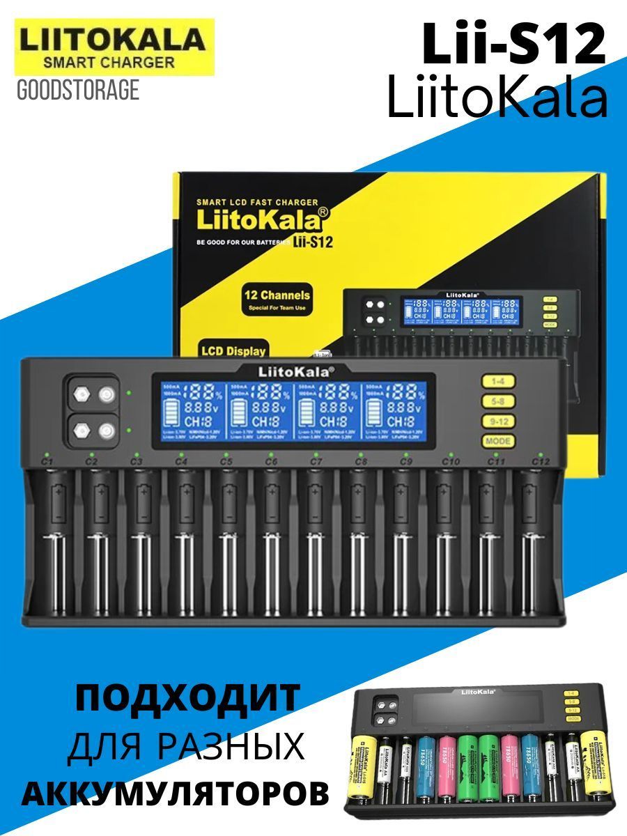 Зарядное устройство для аккумуляторов LiitoKala Lii-S12 - купить в WellFix, цена на Мегамаркет