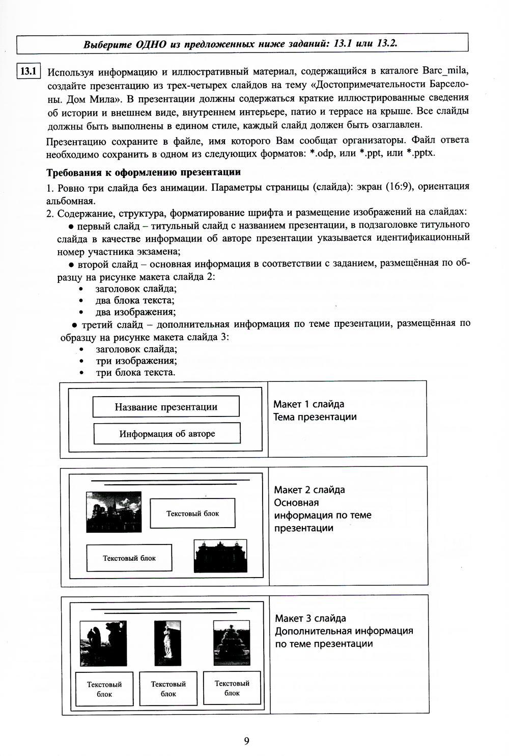 Информатика. Основной Государственный Экзамен. Готовимся к итоговой  аттестации – купить в Москве, цены в интернет-магазинах на Мегамаркет