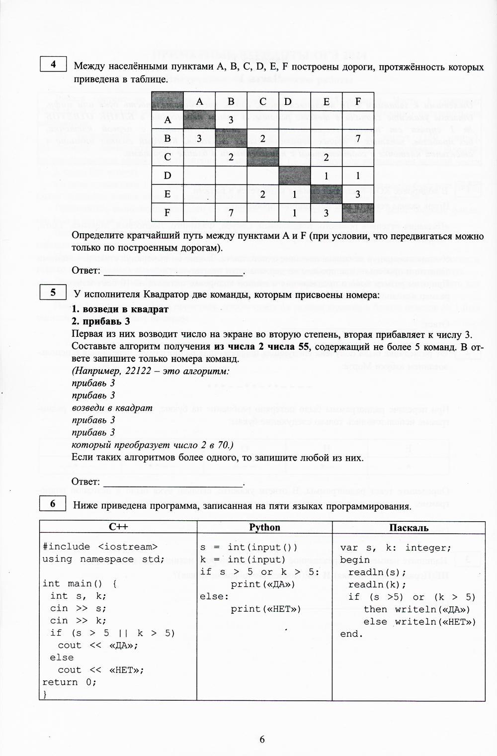 Огэ информатика основная волна