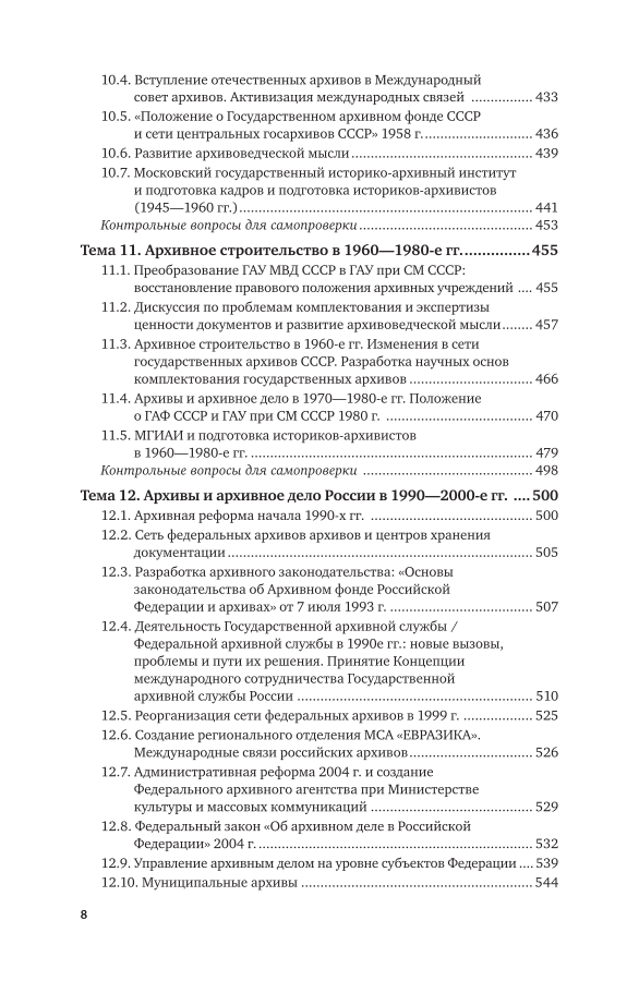 Хорхордина. История архивного дела. Историко-архивный институт. Хорхордина стихи. Произведения м.