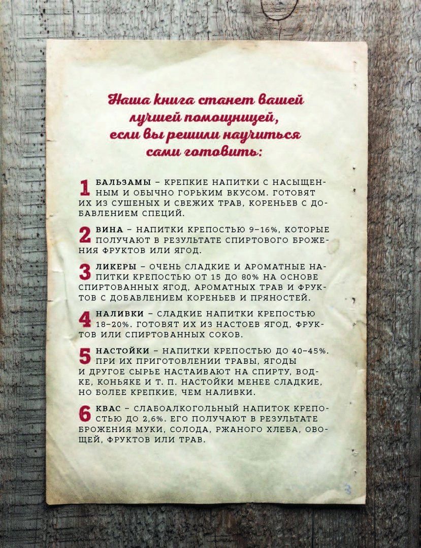 Готовим Вино, наливки, настойки – купить в Москве, цены в  интернет-магазинах на Мегамаркет