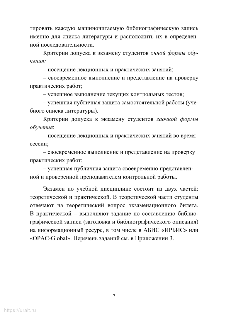 Аналитико-синтетическая переработка информации. Библиографическое описание  информ... - купить гуманитарной и общественной науки в интернет-магазинах,  цены на Мегамаркет | 477587