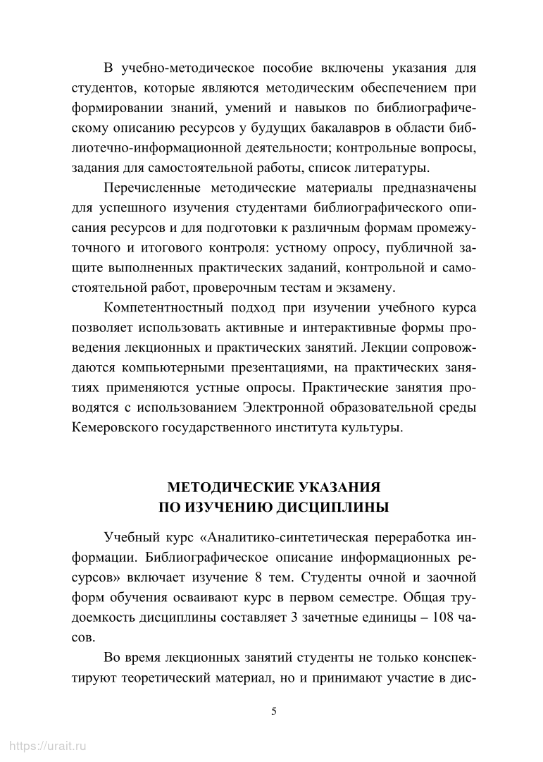 Аналитико-синтетическая переработка информации. Библиографическое описание  информ... - купить гуманитарной и общественной науки в интернет-магазинах,  цены на Мегамаркет | 477587