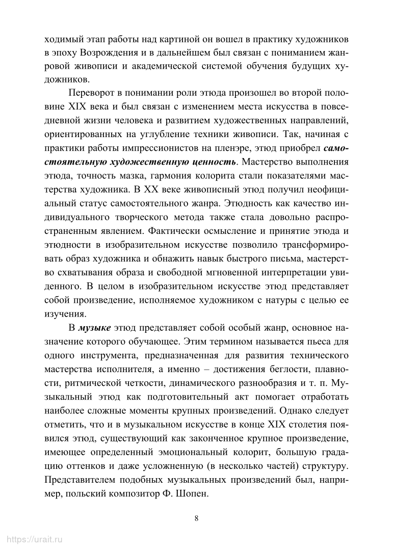 Сценическое движение: пластический этюд - купить гуманитарной и  общественной науки в интернет-магазинах, цены на Мегамаркет | 477574