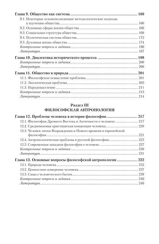 В н лавриненко философия учебник
