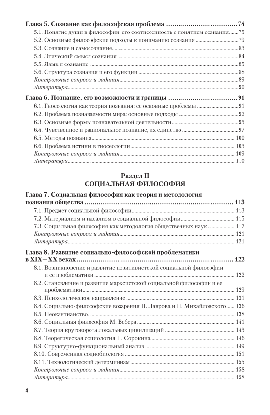 В н лавриненко философия учебник