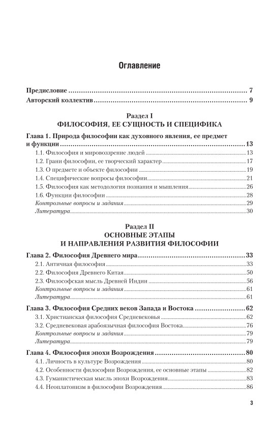В н лавриненко философия учебник