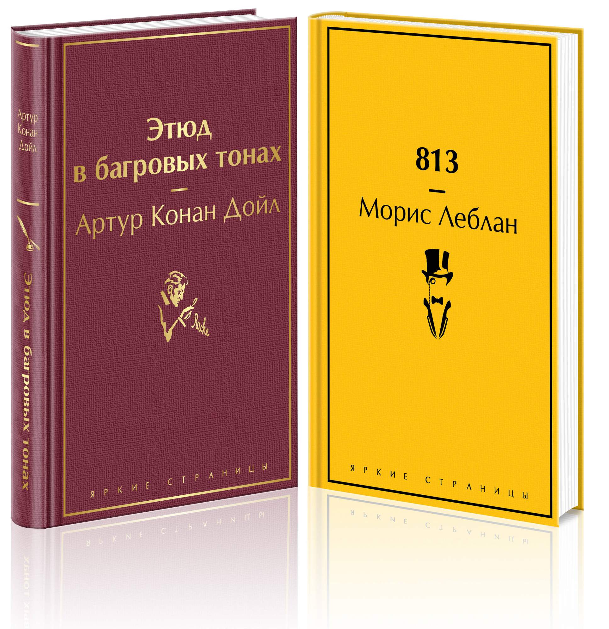 Комплект из 2 книг: Этюд в багровых тонах, 813 - купить в ТД Эксмо, цена на  Мегамаркет