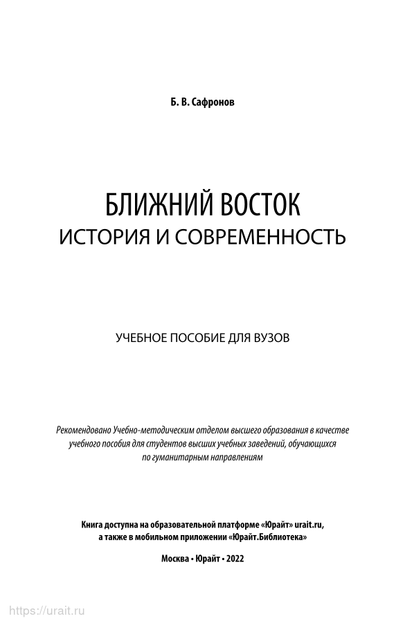 Журнал ближний восток. Хайратон афганистан талибы. Авторами концепции «большой ближний восток». Духовное управление мусульман конференция. Афро-азиатские общества: история и современность.