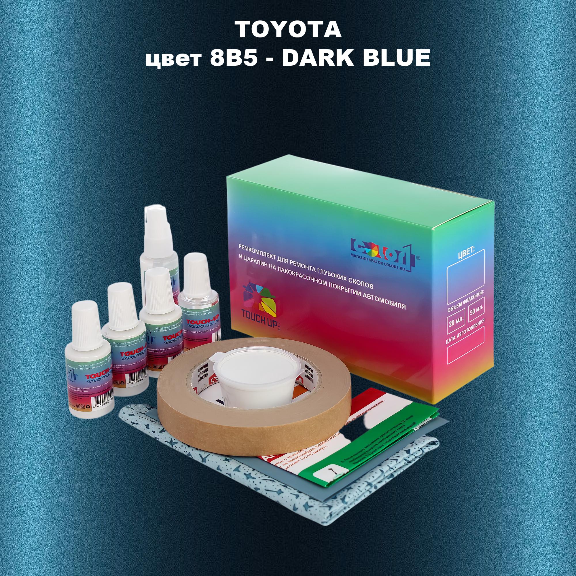 Ремкомплект для ремонта сколов и царапин COLOR1 для TOYOTA, цвет 8B5 - DARK  BLUE - купить в color1, цена на Мегамаркет