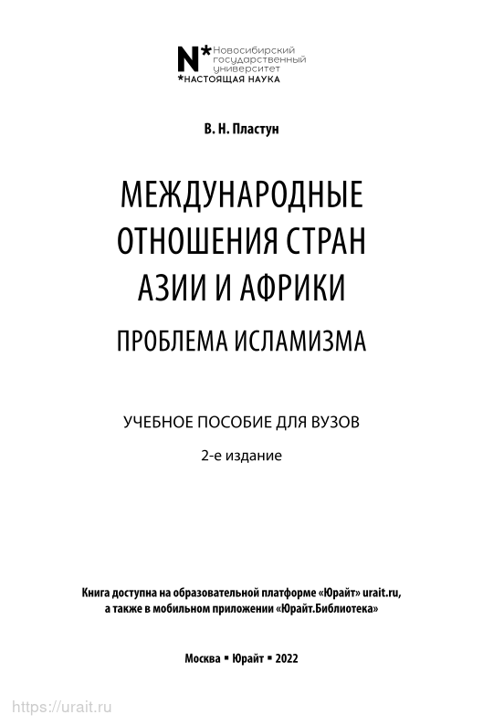 Беларусь в системе международных отношений