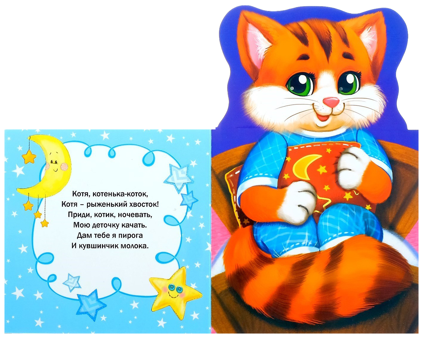 Котенька коток колыбельная слова. Колыбельная для котика. Котя котенька коток колыбельная. Потешка котя котенька коток. Котик серенький коток.