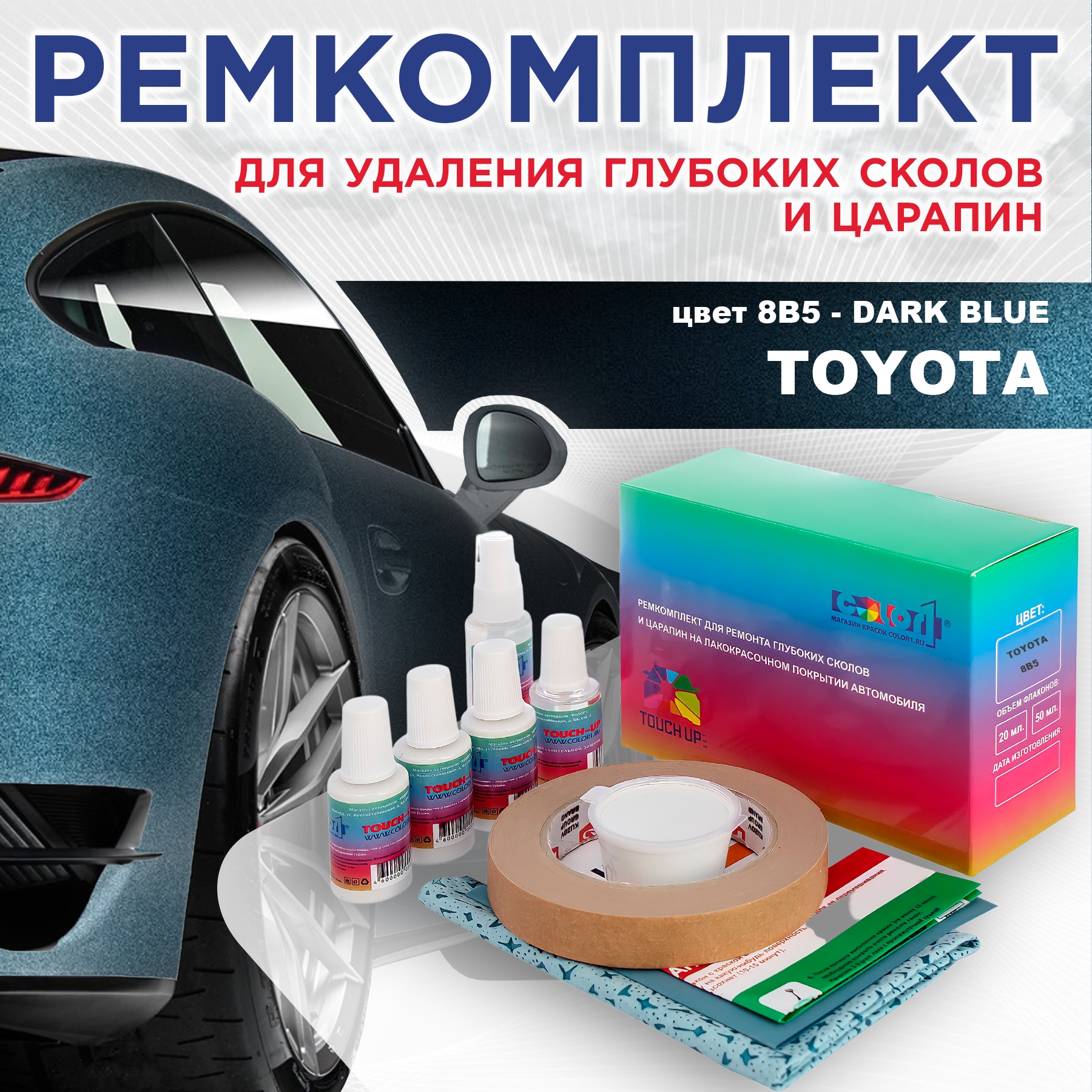 Ремкомплект для ремонта сколов и царапин COLOR1 для TOYOTA, цвет 8B5 - DARK  BLUE - купить в color1, цена на Мегамаркет