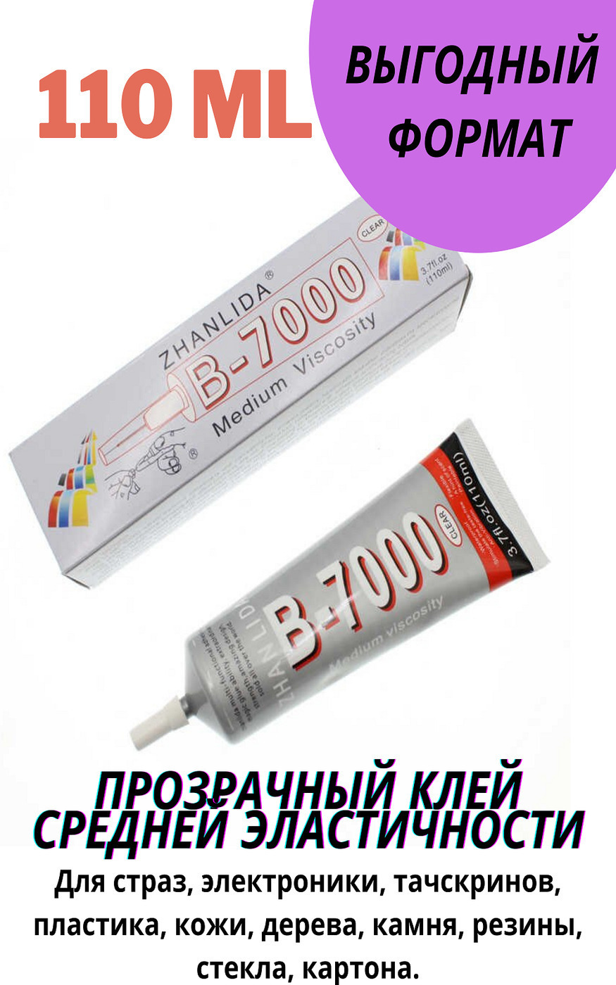 Клей герметик ZHANLIDA B-7000, B7000 110 мл для проклейки тачскринов и приклеивания страз, купить в Москве, цены в интернет-магазинах на Мегамаркет