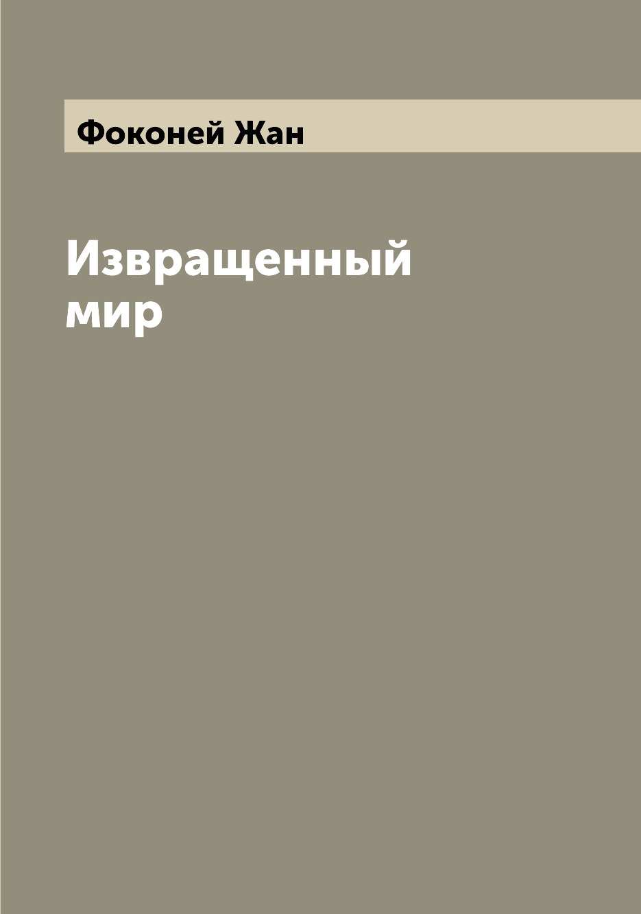 Книга извращенец