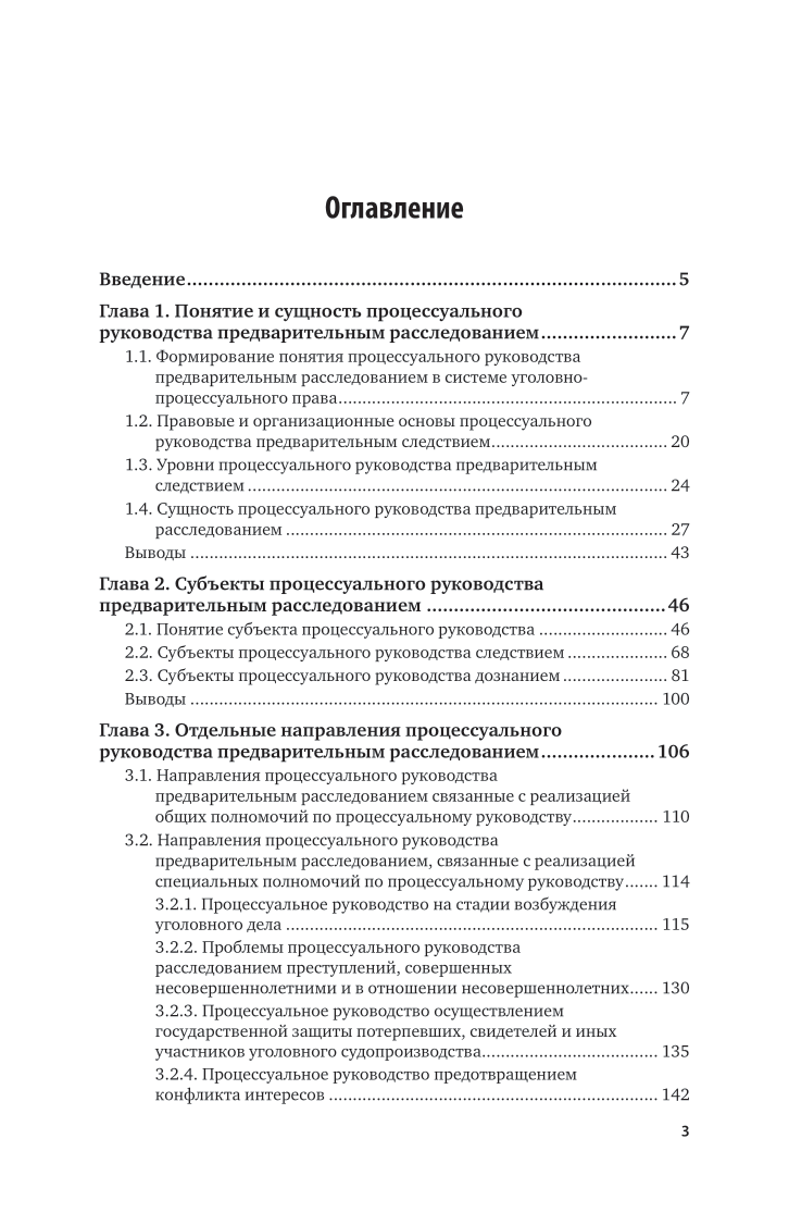 Инструкция о предварительном следствии