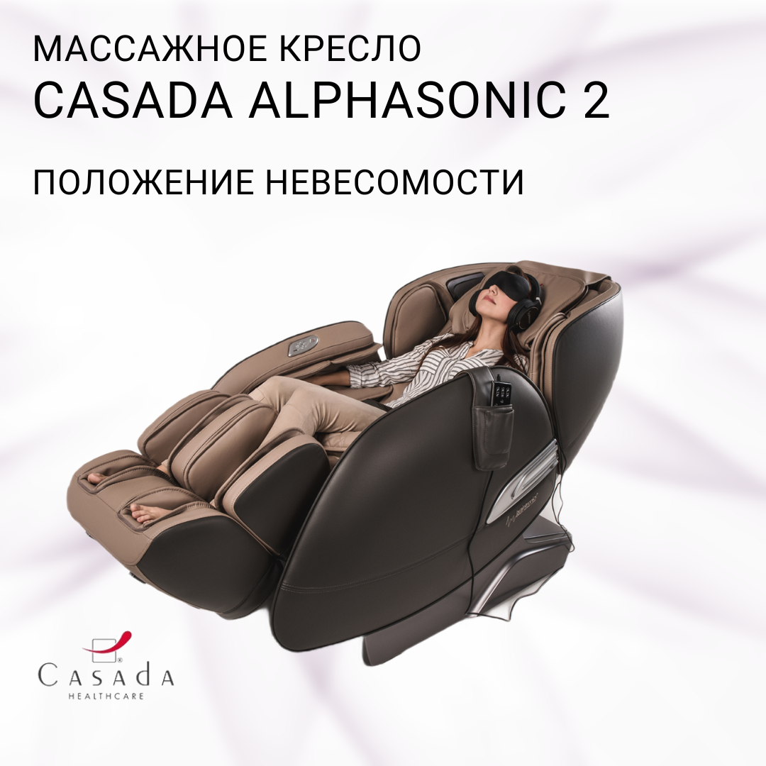 Массажное кресло CASADA AlphaSonic 2 Cream-Brown (АльфаСоник 2  Кремово-Коричневый) – купить в Москве, цены в интернет-магазинах на  Мегамаркет