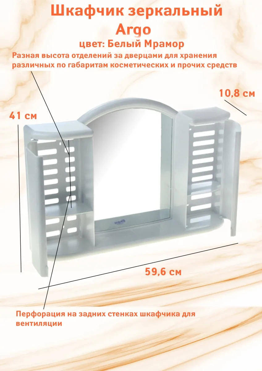 Шкафчик зеркальный арго белый мрамор