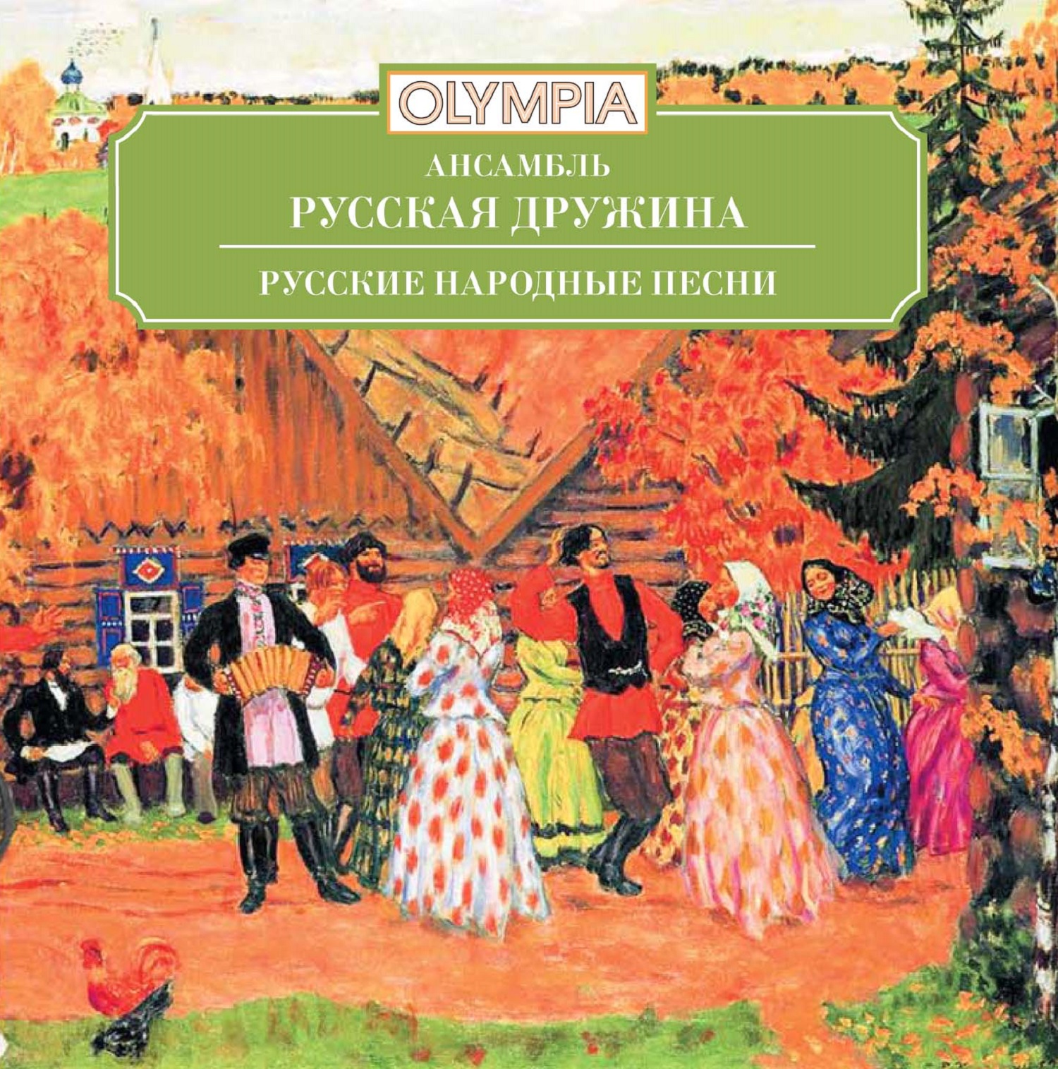 Русские песни. Русская дружина ансамбль. Народные песни. Русские народные песни книга. Книги с русскими народными песнями.