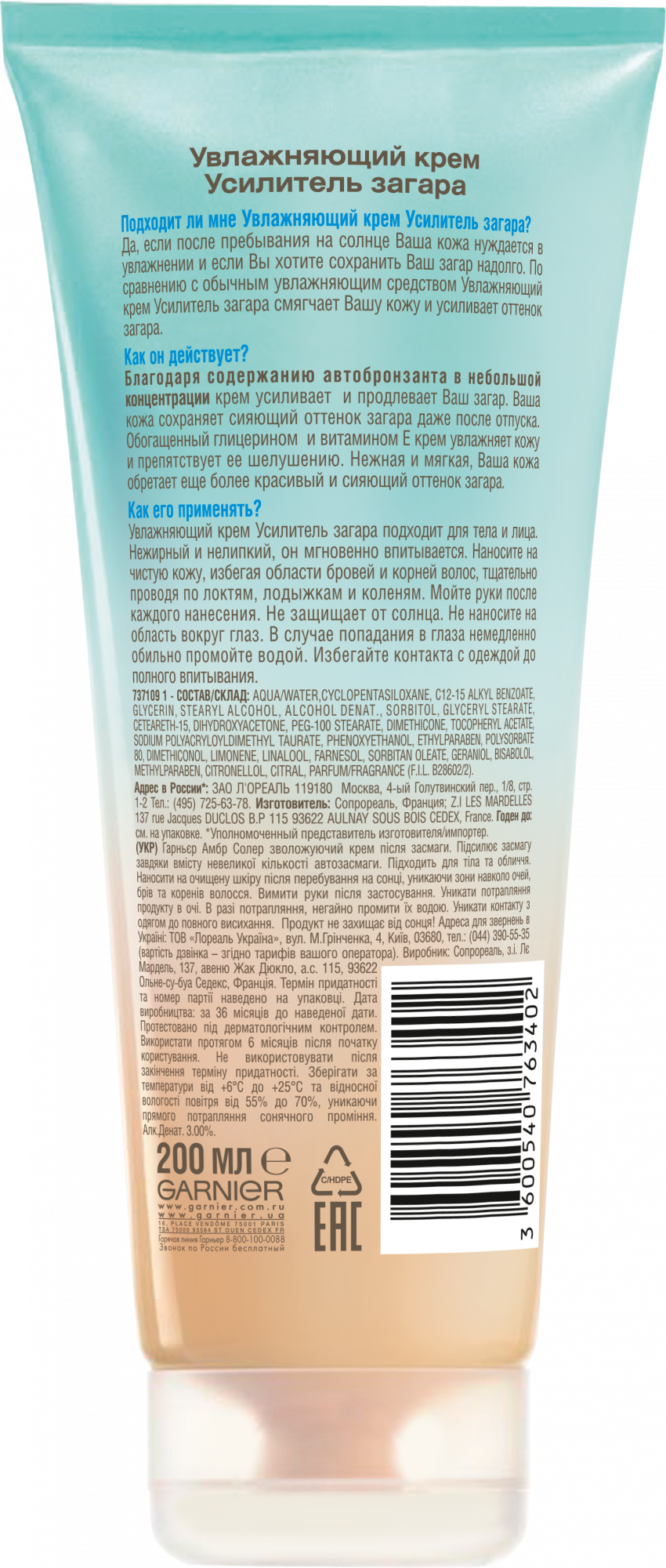 Крем усилитель загара. Garnier усилитель загара. Гарньер усилитель загара. Гарньер после загара усилитель загара отзывы.