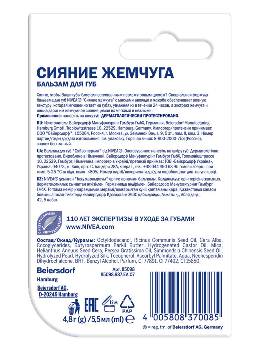 Купить бальзам для губ NIVEA 