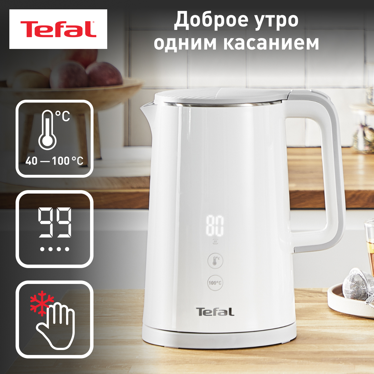 Чайник электрический Tefal KO693110 1.5 л белый - купить в Официальный магазин Tefal Вешки (со склада МегаМаркет), цена на Мегамаркет