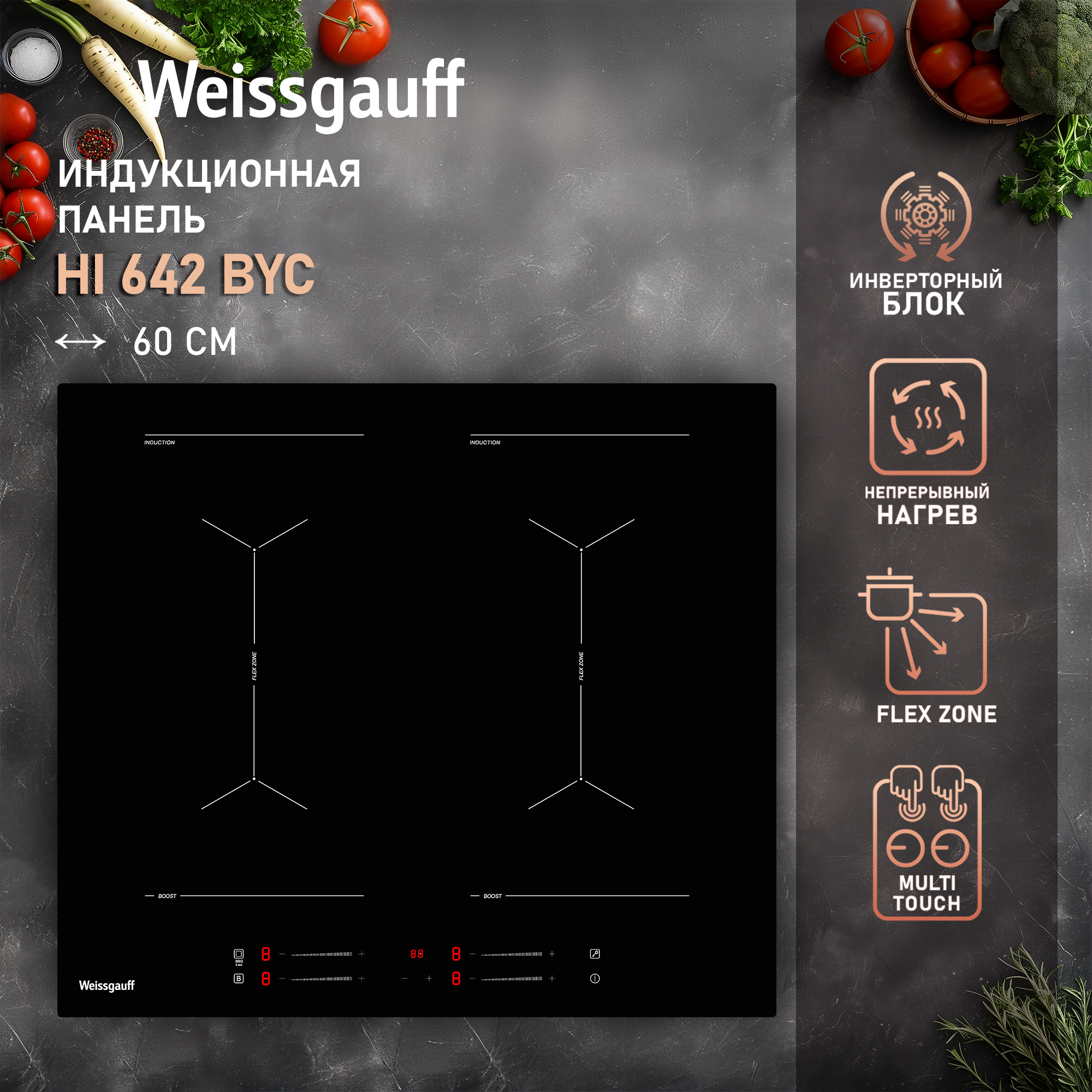 Встраиваемая варочная панель индукционная Weissgauff HI 642 BYC черный, купить в Москве, цены в интернет-магазинах на Мегамаркет