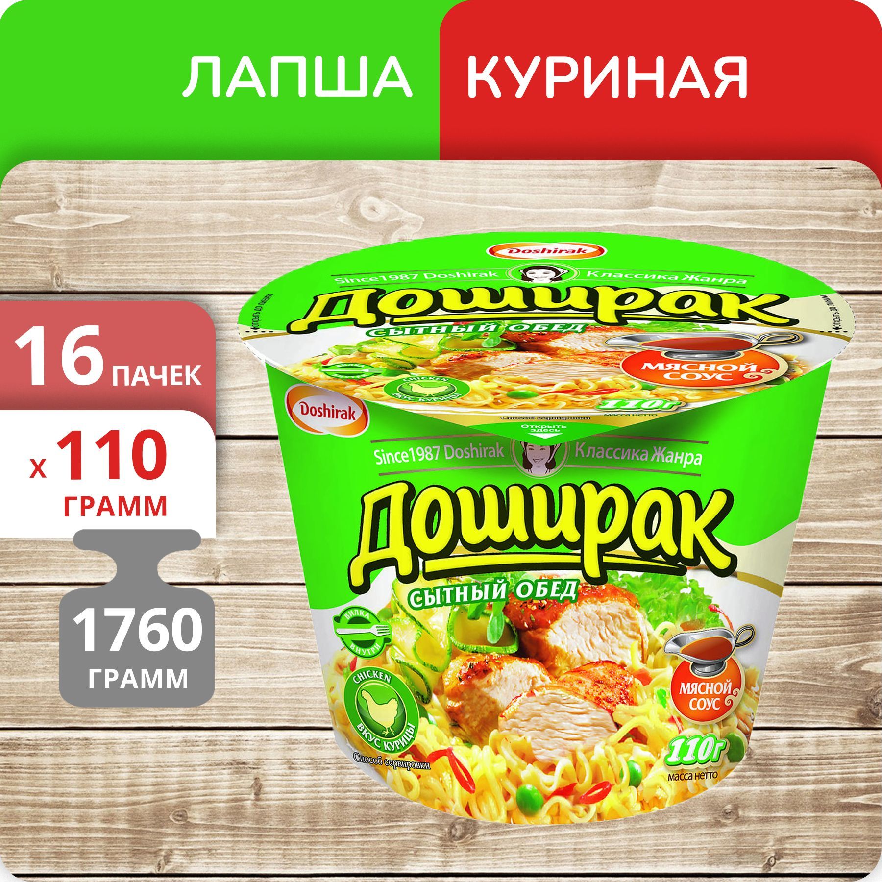 Купить лапша Доширак Сытный обед куриная стакан, 110 г х 16 шт, цены на Мегамаркет | Артикул: 600014575874