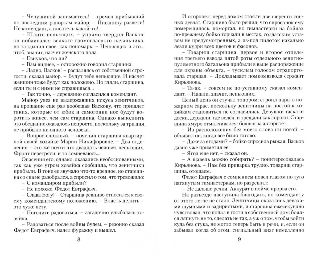 А зори здесь тихие… Дожить до рассвета - купить классической литературы в  интернет-магазинах, цены на Мегамаркет | 978-5-8475-1454-5