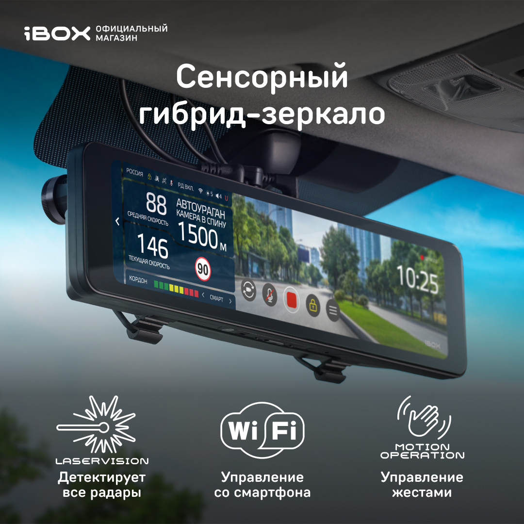 Видеорегистратор с радар-детектором iBOX Range 2 LaserVision WiFi Signature Dual - купить в iBOX Store FBS Казань, цена на Мегамаркет