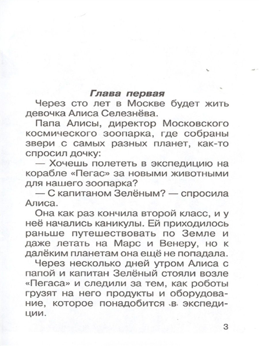 План путешествие Алисы 4 класс от лица Алисы. Чтение 4 класс кустики план. План Алиса кустики 4 класс. Книга Искатель тайна третьей планеты ￼ Искатель.