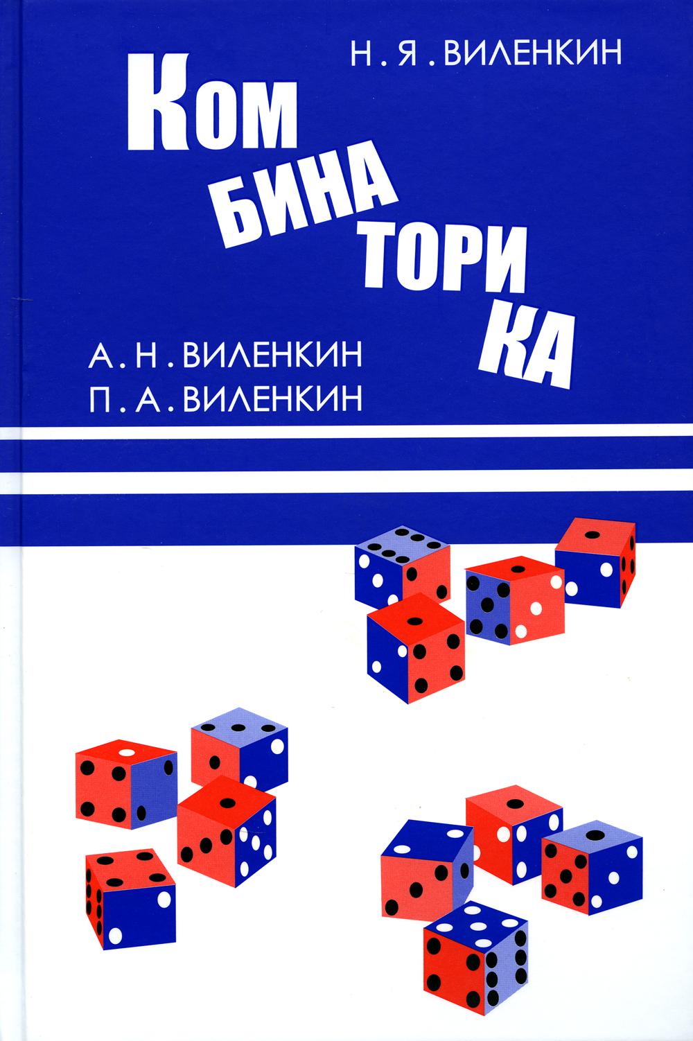 Комбинаторика - купить в Торговый Дом БММ, цена на Мегамаркет