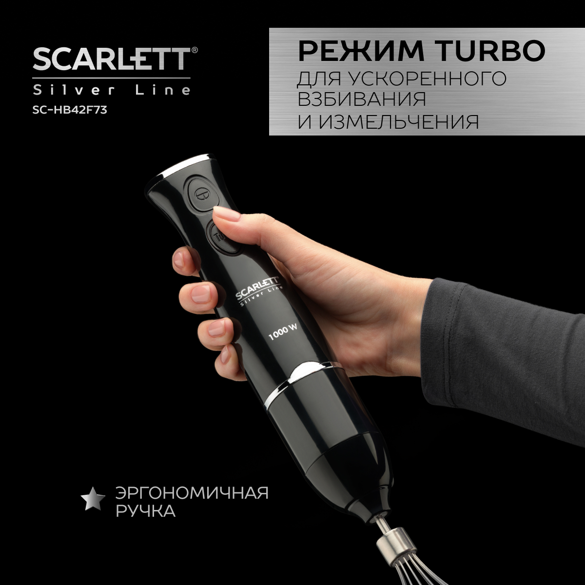 Погружной блендер Scarlett SC-HB42F73 Black, купить в Москве, цены в  интернет-магазинах на Мегамаркет