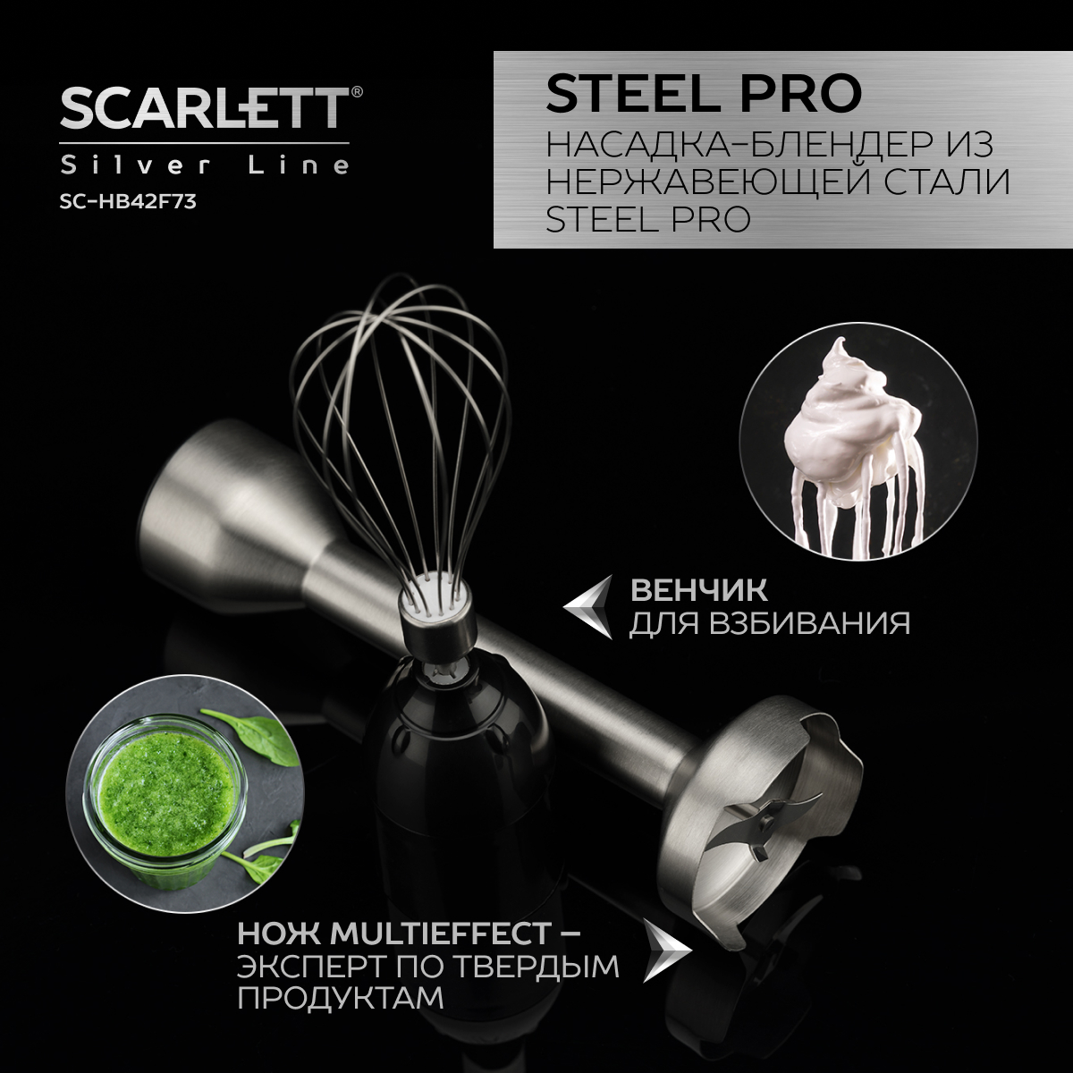 Погружной блендер Scarlett SC-HB42F73 Black, купить в Москве, цены в  интернет-магазинах на Мегамаркет