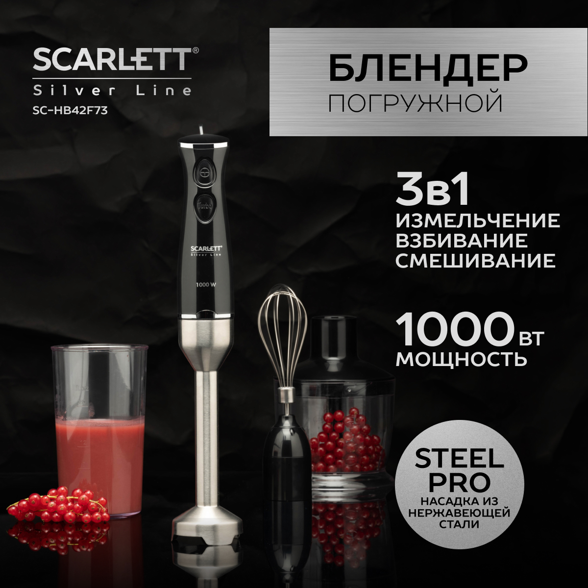 Погружной блендер Scarlett SC-HB42F73 Black - купить в Официальный магазин Scarlett и Timberk, цена на Мегамаркет